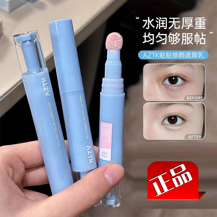 AZTK贴贴乳遮瑕液膏笔提亮泪沟遮斑点黑眼圈痘印修容atzk液体遮暇
