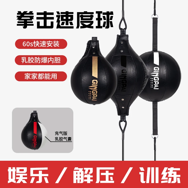 专业悬挂式拳击速度球拳馆散打训练闪躲球家用健身反应球靶发泄球