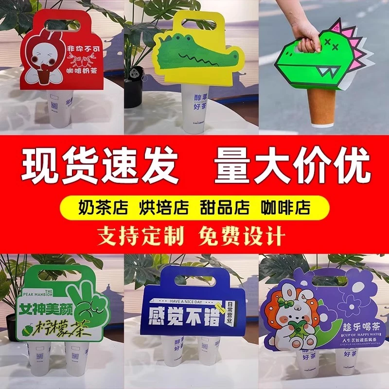 手提奶茶咖啡杯托一次性外卖饮品单杯双杯打包现货杯托可定制logo
