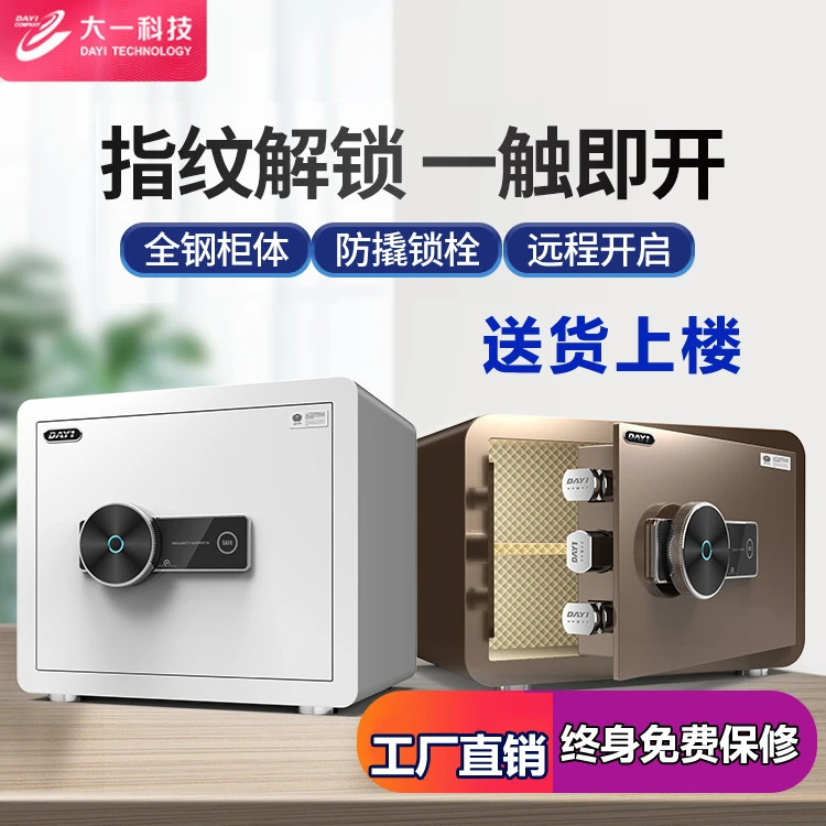隐藏式小型家用保险箱迷你指纹密码保险柜全钢防盗保管箱