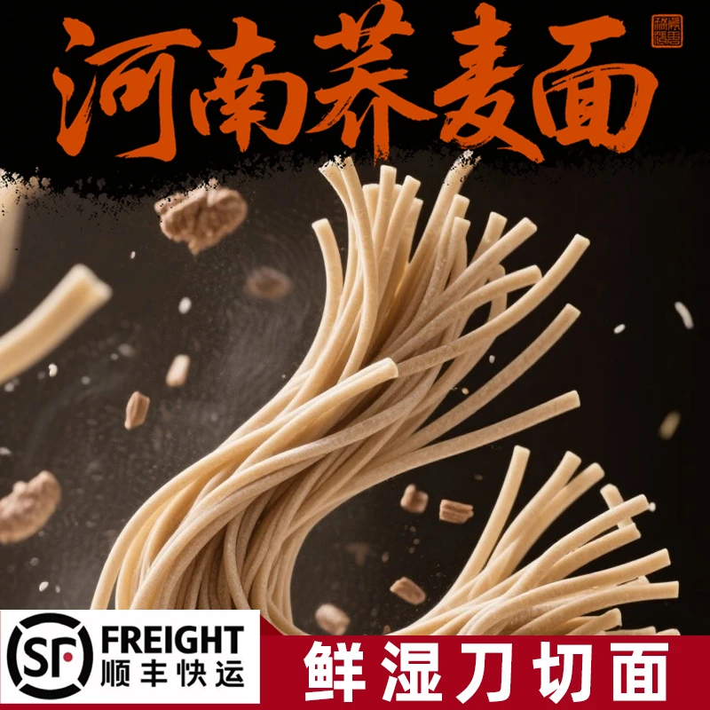 鲜湿荞麦面独立小包包装传统刀切工艺刀切面顺丰包邮杂粮面火锅面