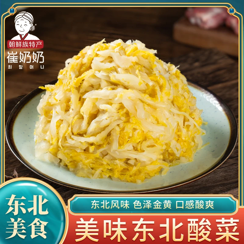 东北酸菜500g 农家自制大缸腌制特产酸白菜泡菜东北酸菜成品袋装