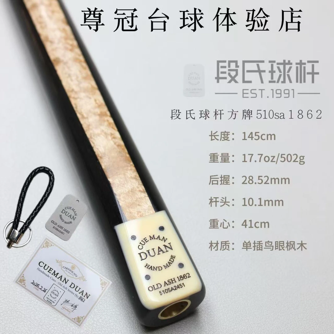 段氏球杆方牌510SA单插鸟眼枫1862编号