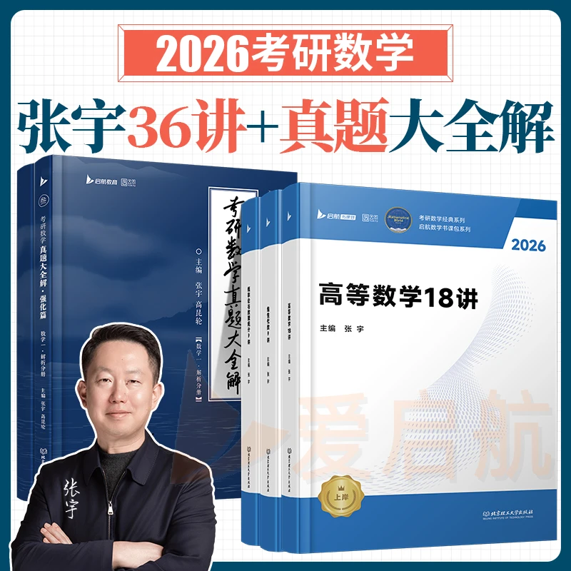 26考研张宇强化36讲真题大全解历年真题强化27讲18讲高数9讲线代