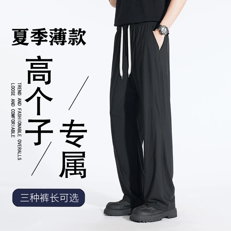 冰丝休闲裤男生190高个子夏季薄款垂感宽松直筒阔腿长裤110115cm