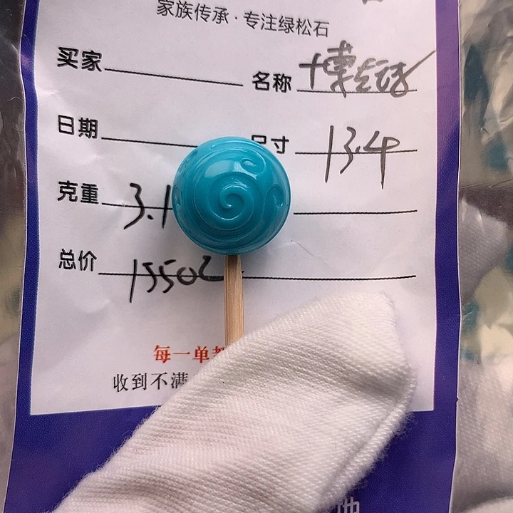 绿松石未镶嵌配饰