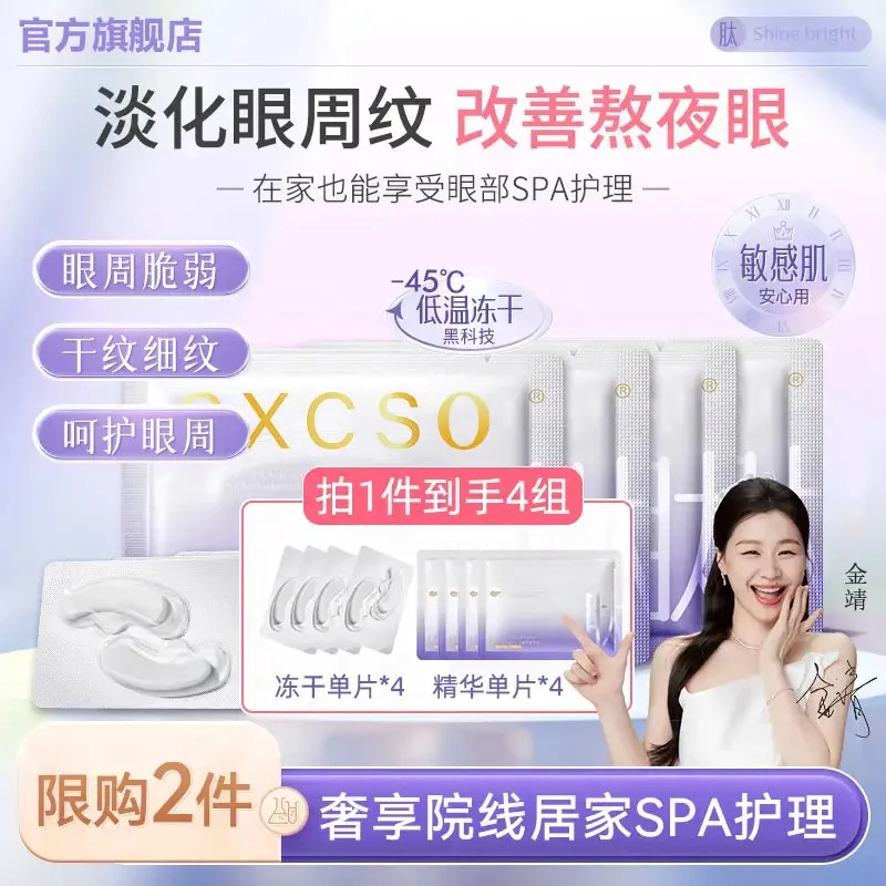 【金靖同款/限购2件】冻干眼膜贴轻龄抗皱眼纹紧致淡化眼纹补水保湿