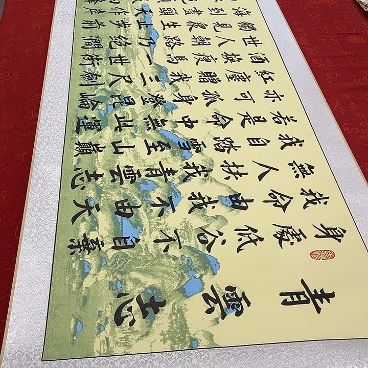 书法青云志卷轴绿山水轴205✖️50厘米左右