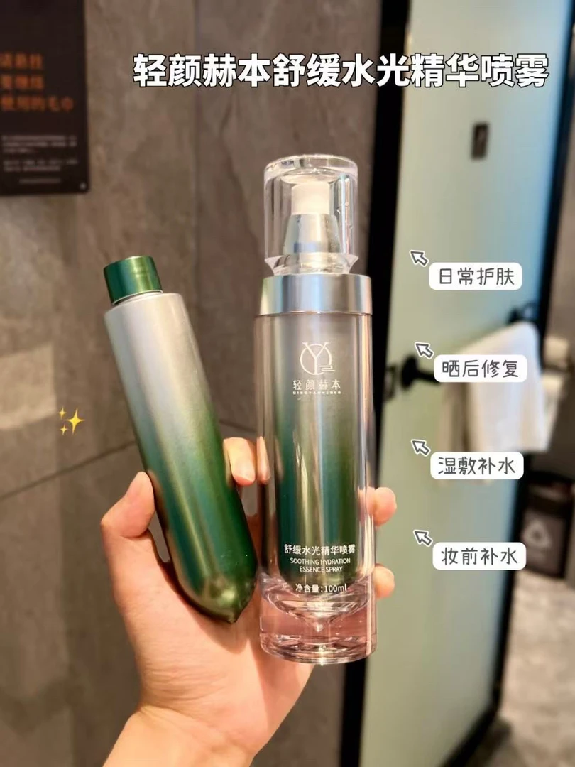 舒缓发光水光精华喷雾补水保湿修护滋润面部肌肤