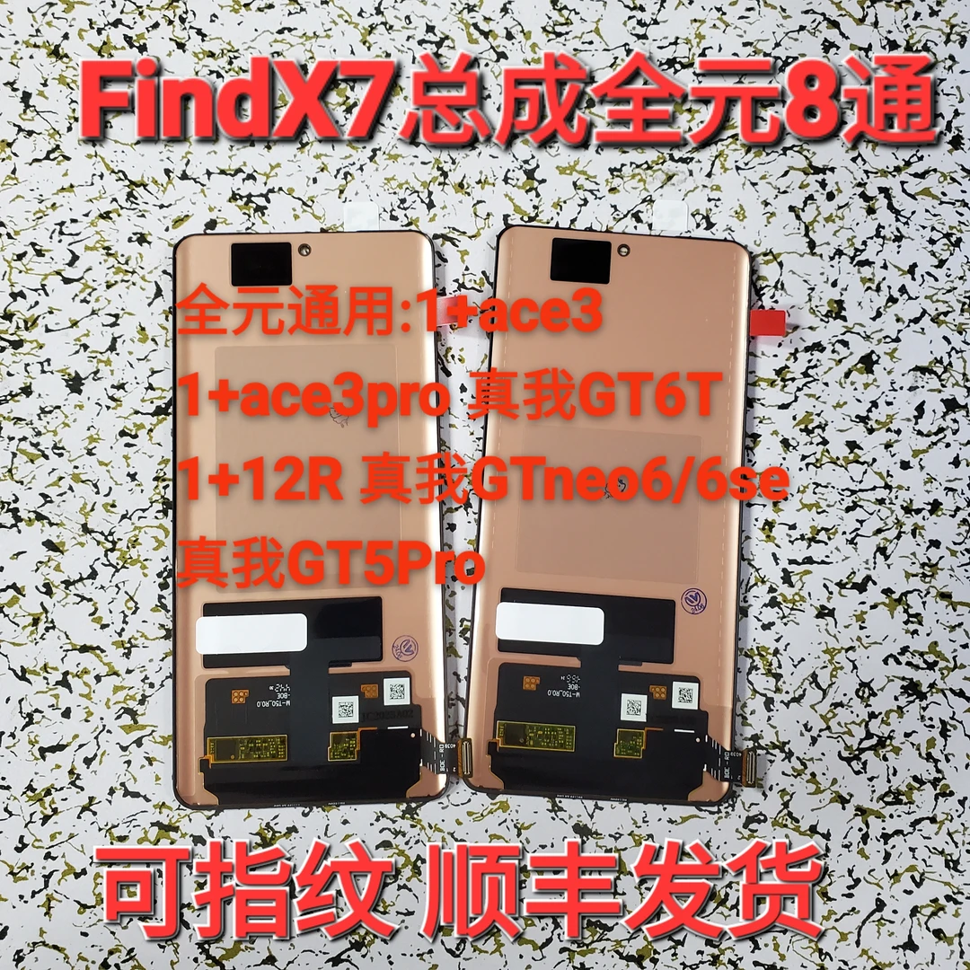 适用于 Findx7 1+ace3 3Pro 真我gt5pro内外显示触摸液晶屏幕总成