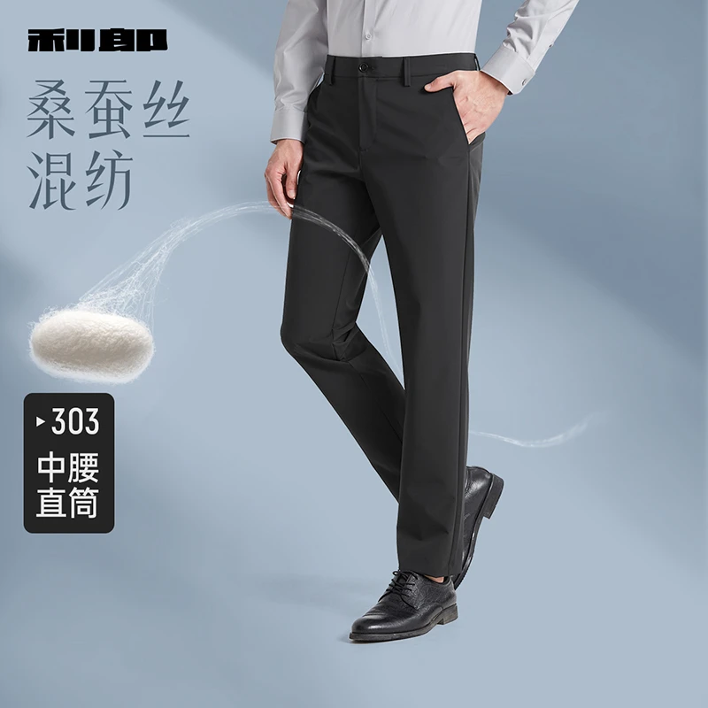 【轻薄/桑蚕丝】利郎官方商务休闲裤男士男款直筒春季新款裤子男