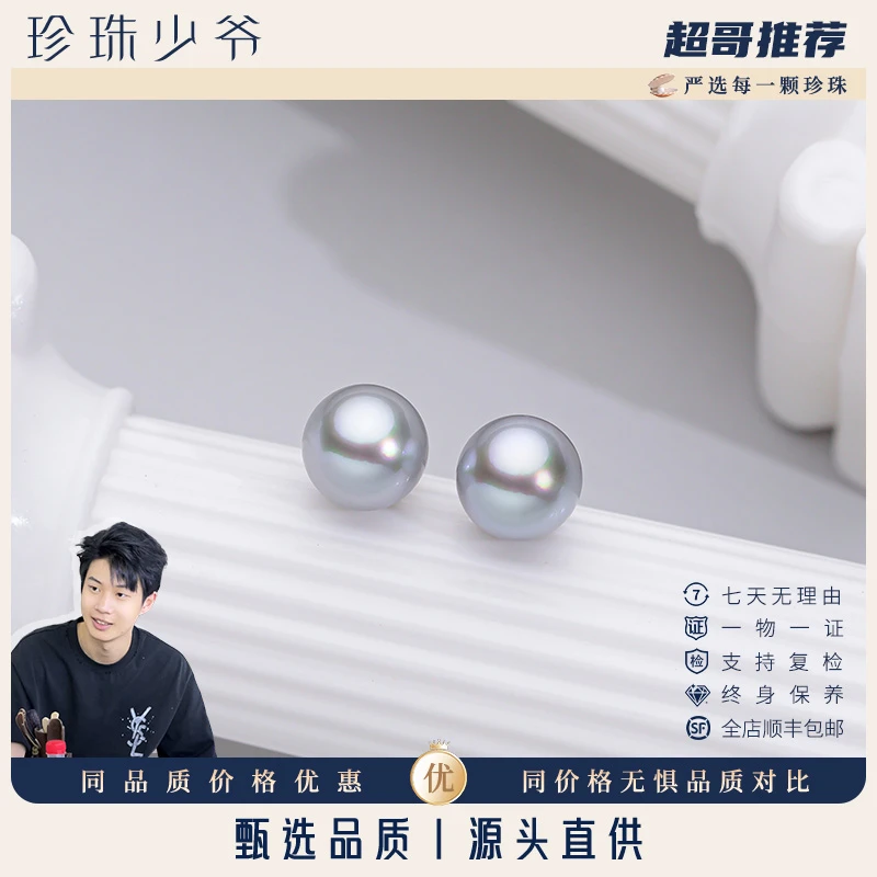 【杰哥开播啦】海水珍珠真多麻耳钉7-8mm耳饰S925银经典素钉