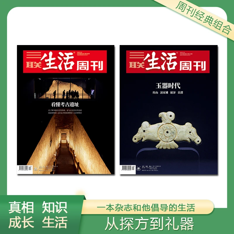 从探方到礼器-周刊组合