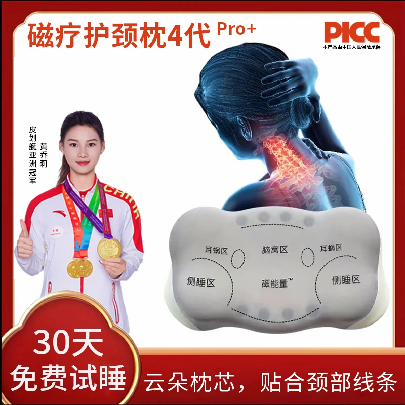2025新款磁能量磁疗玉石云朵养生记忆枕磁疗护颈枕4代 Pro+