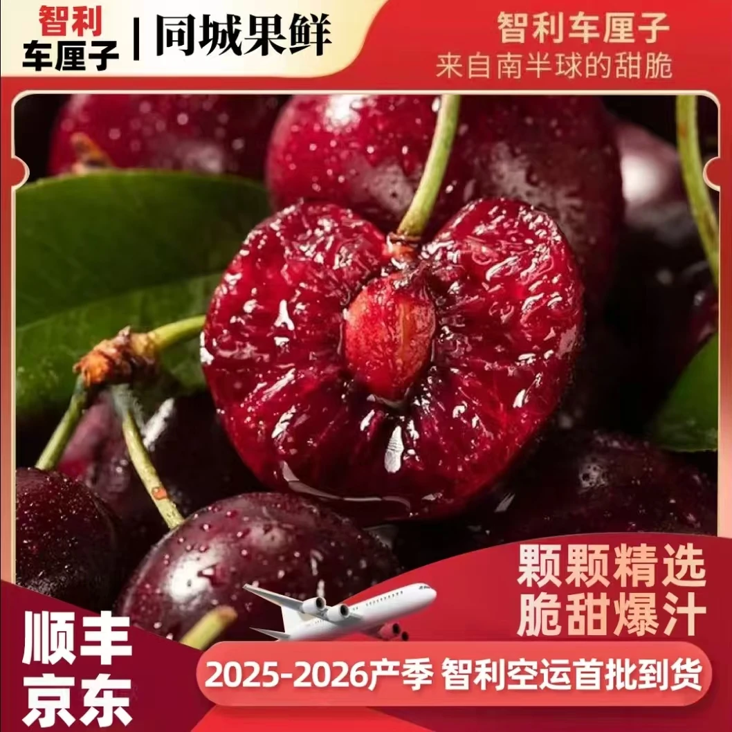 京东新鲜空运智利桑提娜车厘子J-4J进口水果鲜脆多汁内附果径卡