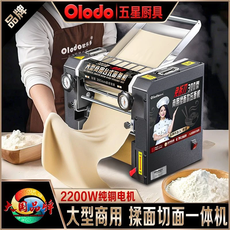 欧乐多品牌电动面条机全自动压面机商用揉面切面一体机2200W电机