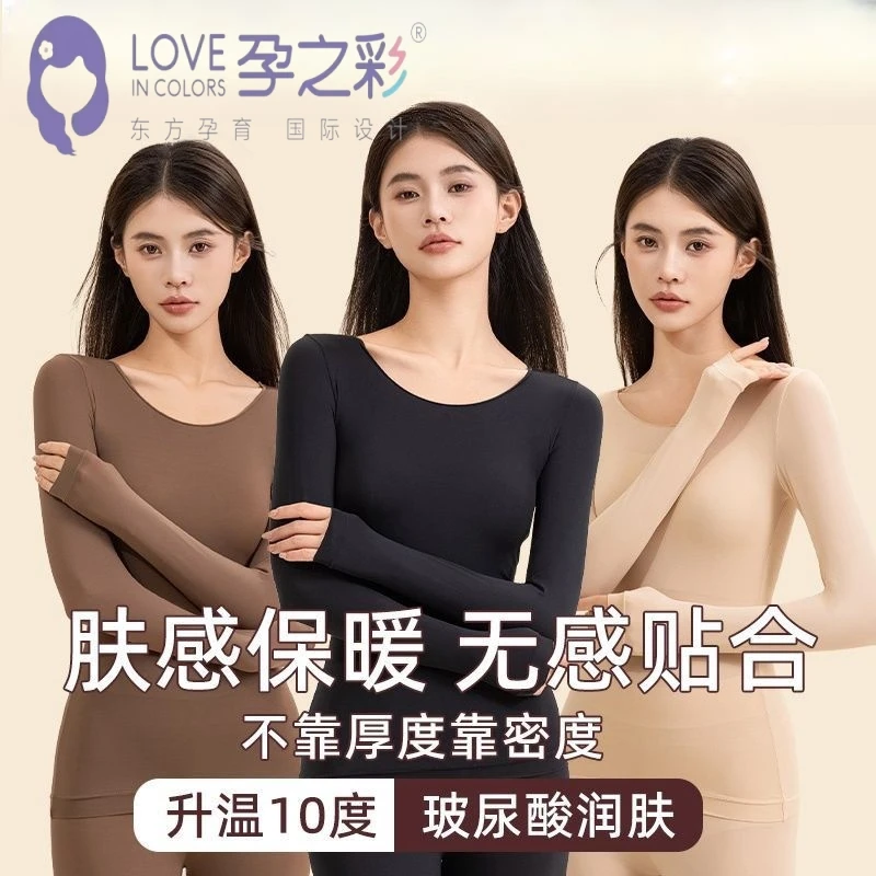 超薄肌底衣保暖内衣女士玻尿酸美肤隐形面膜恒温秋衣秋裤发热套装