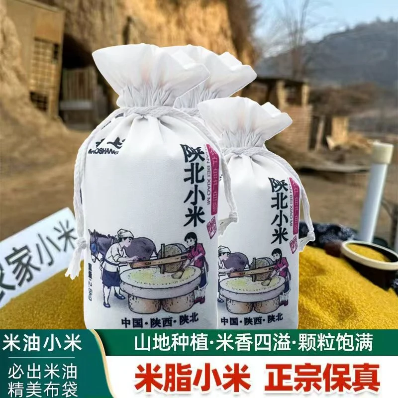 【峁上】正宗陕北米脂油性黄小米优质杂粮适合熬粥农家特产小米新米