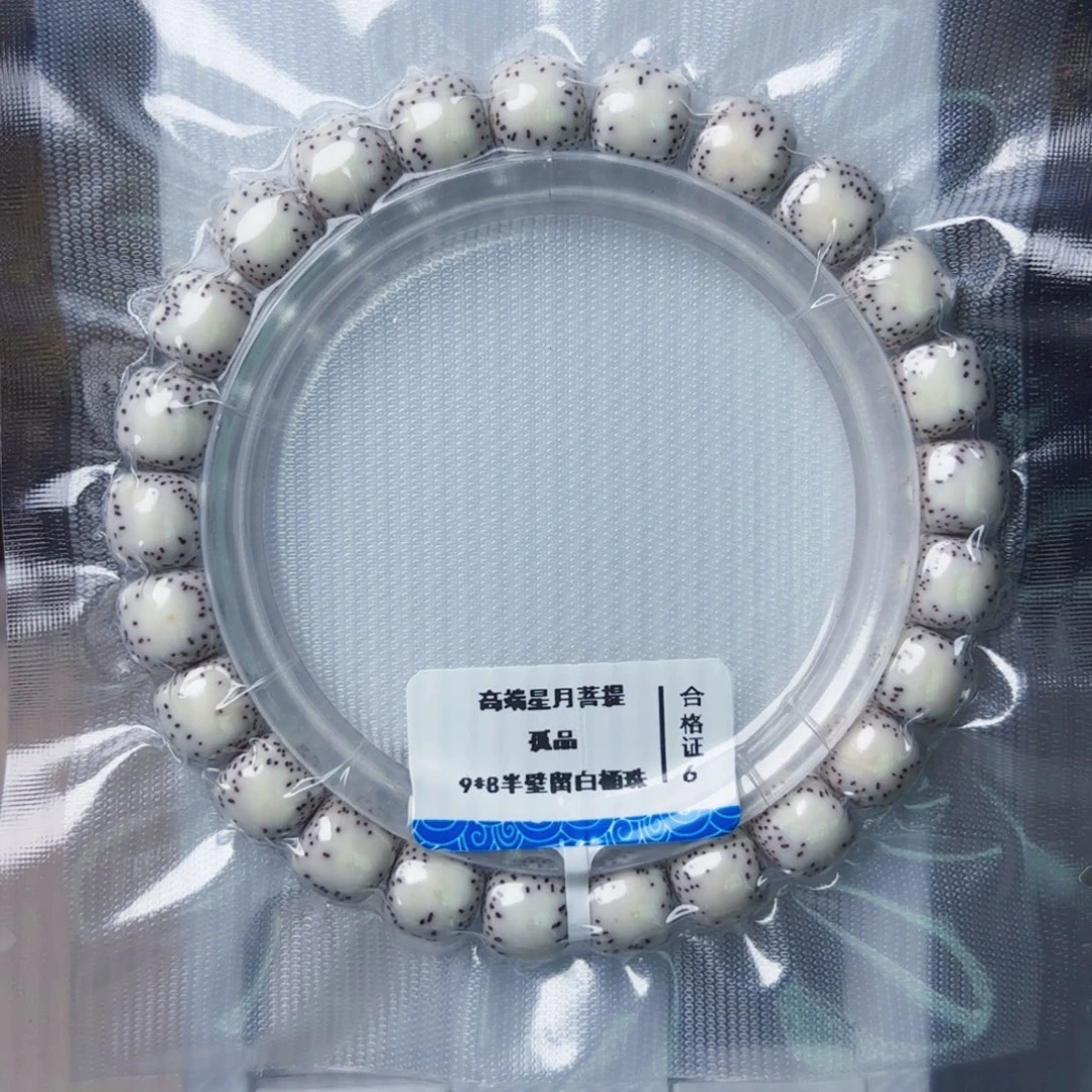 吊坠星月菩提9*8半壁留白手串