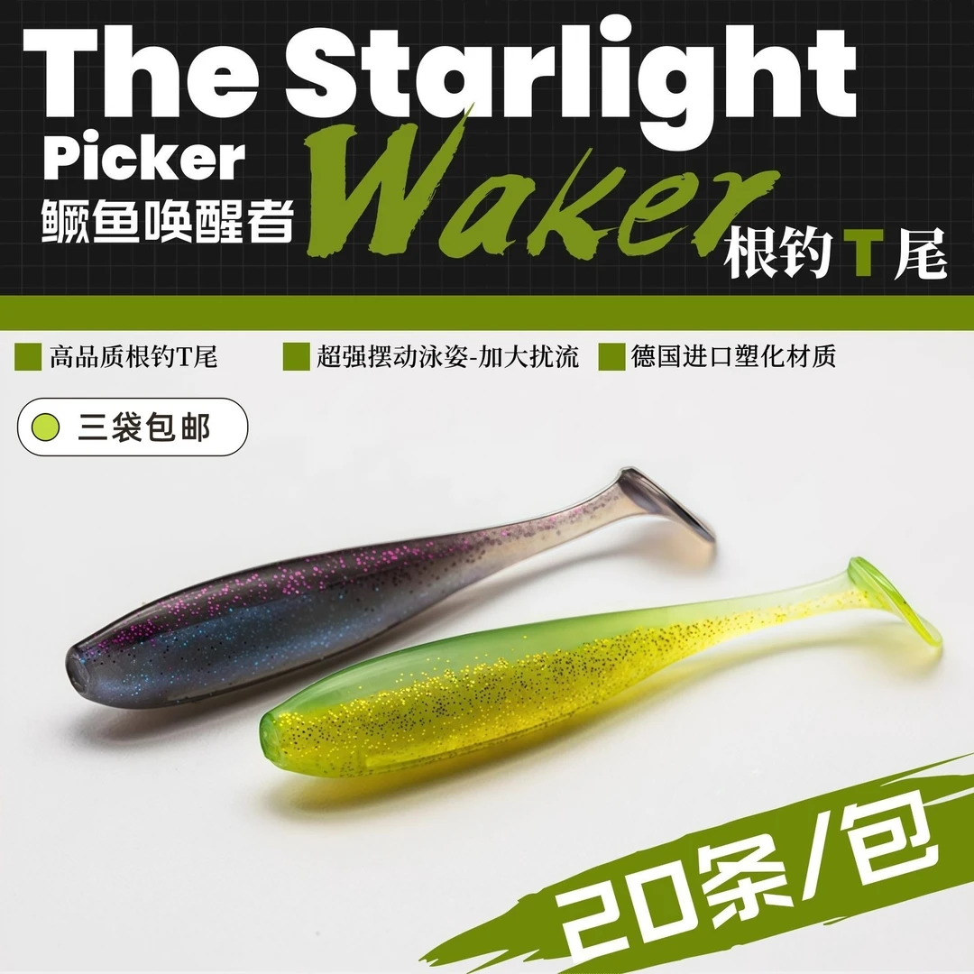 拾星人路亚根钓T尾软饵鳜鱼唤醒者鲈鱼淡水MINI精细软虫米诺假饵