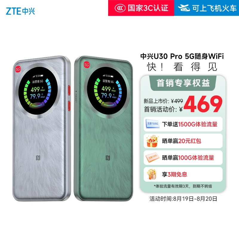 【国补】ZTE中兴U30Pro随身WiFi新品5000mA电池18W快充宿舍直播户外