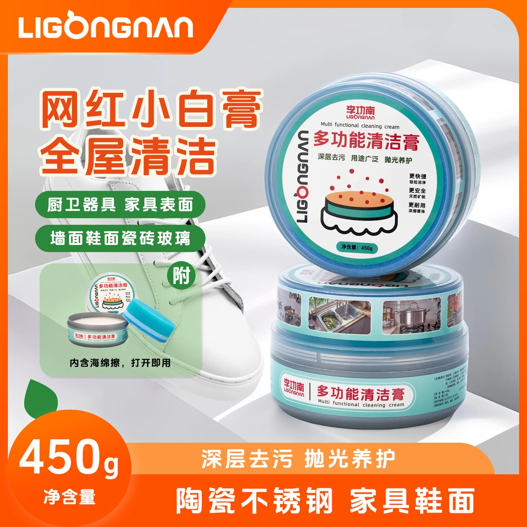 懒人多用途小白膏白墙瓷砖桌面大理石陶瓷五金玻璃去污光亮多用能
