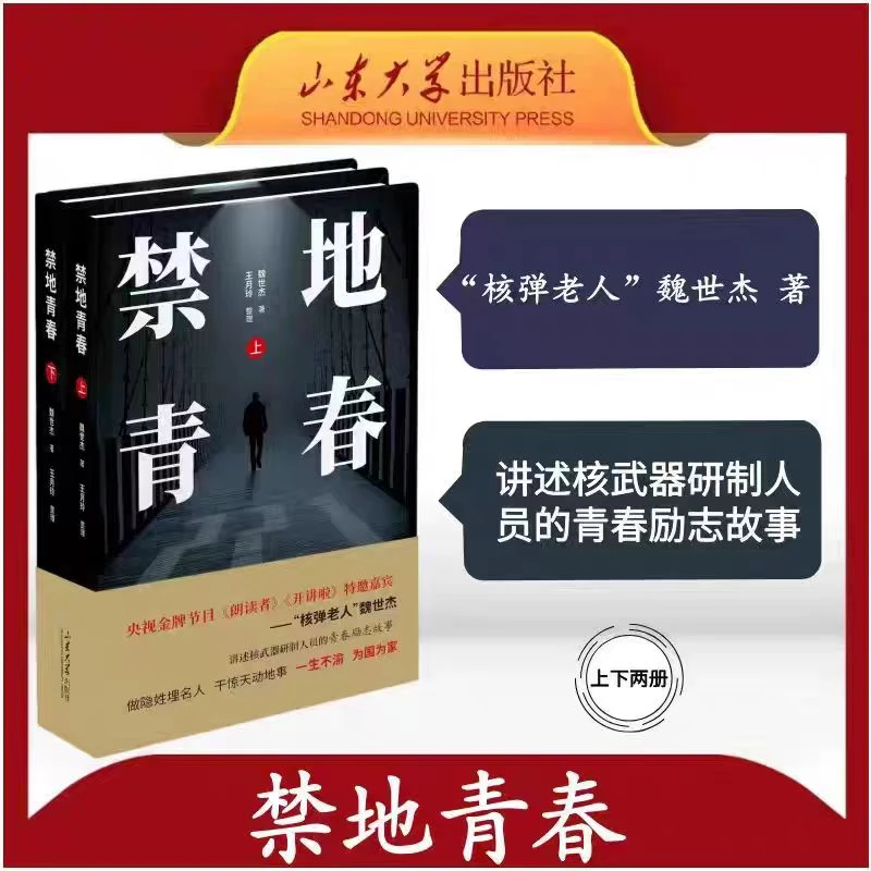 禁地青春揭秘禁地科研人的青春坚守致敬无名英雄的励志书籍