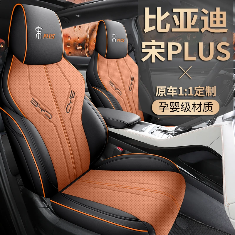 Z21-24 比亚迪宋PLUS黑灰色蓝灰色汽车坐垫座套