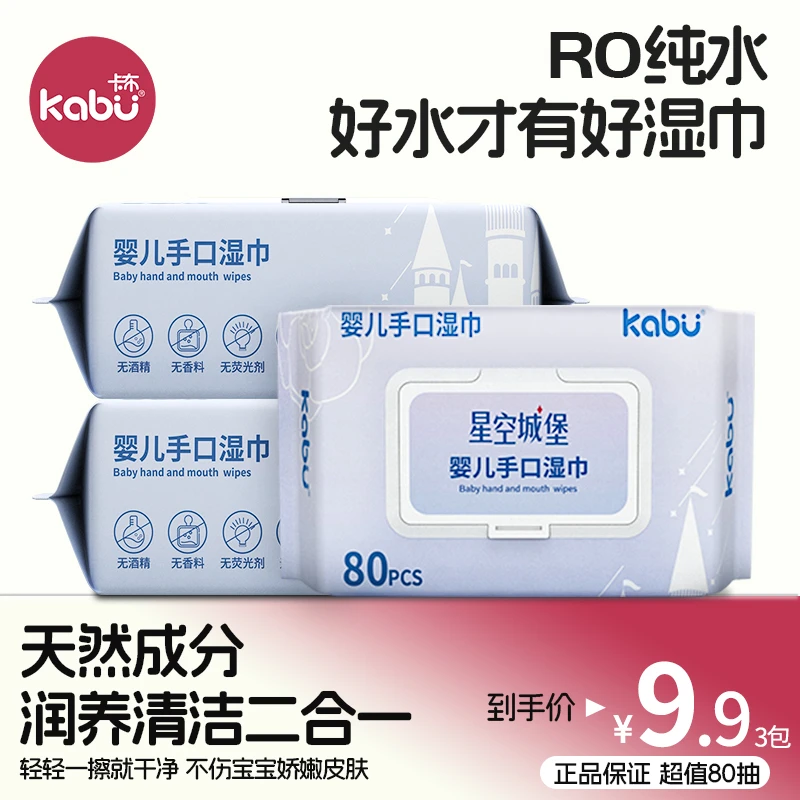 【超值160抽】星空城堡加厚纯水卡布婴童一次性抽取式手口湿巾