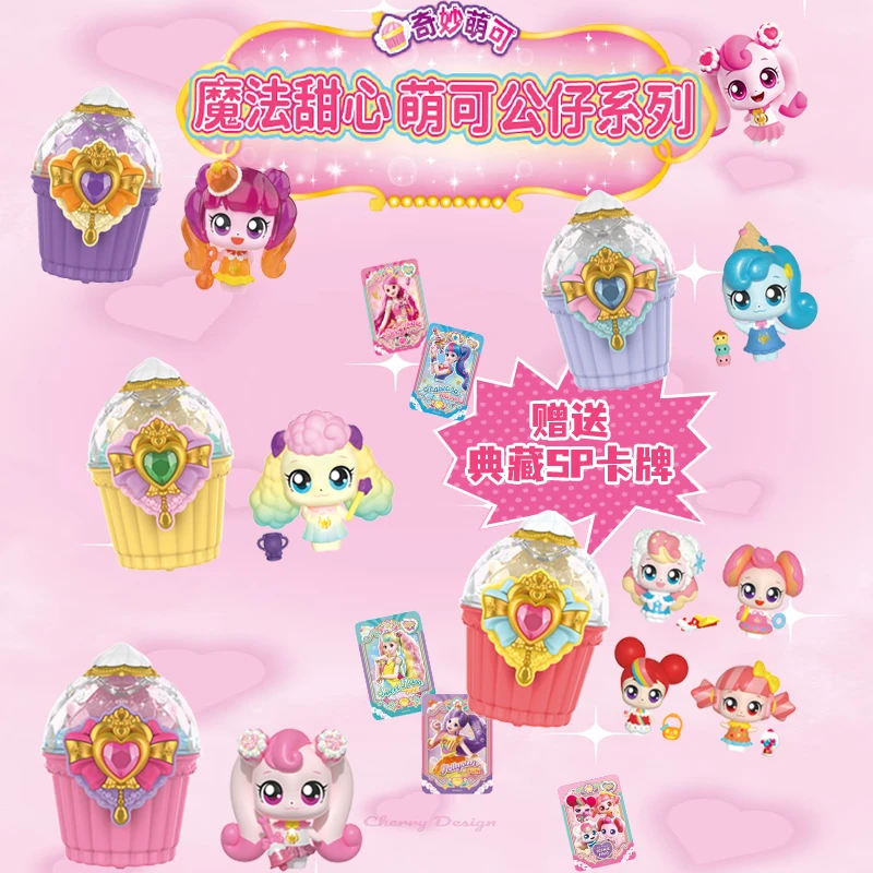 奇妙萌可s5魔法甜心宝盒蛋糕杯萌可公仔系列卡牌儿童过家家女玩具