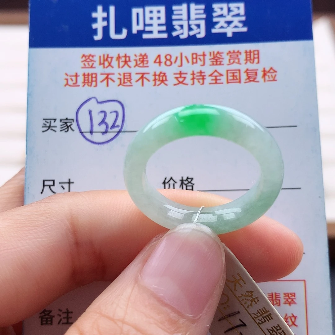 未镶嵌戒指翡翠17 18号