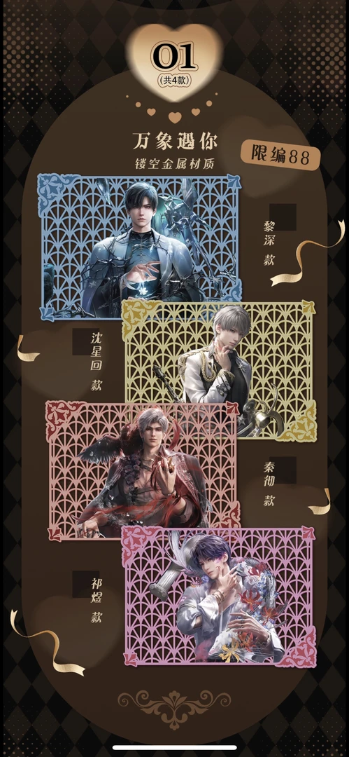 恋与深空怦然心动高定卡牌