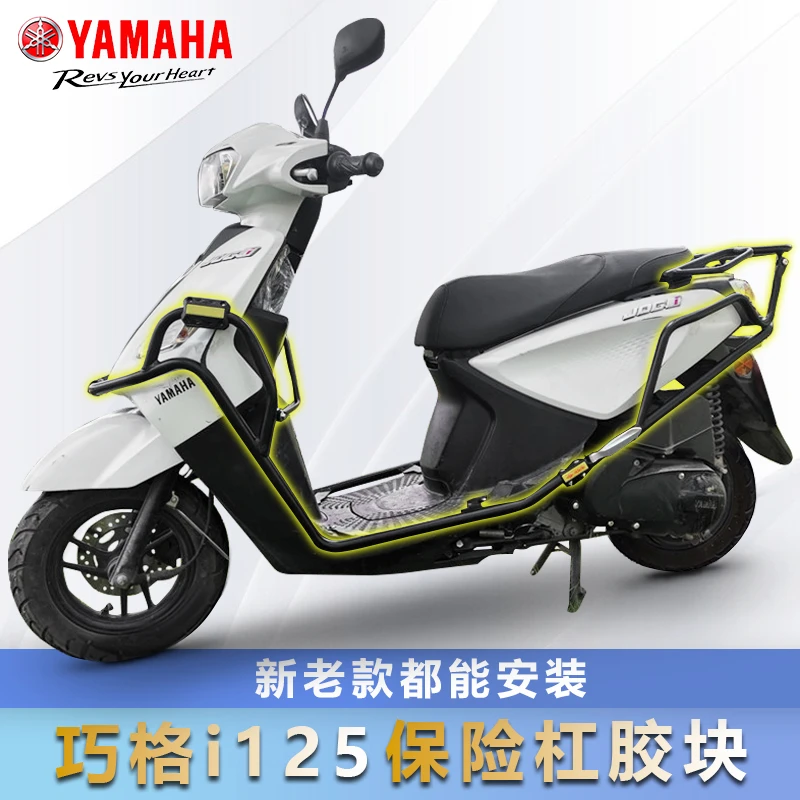神摩摩托车保险杠巧格i125专用前护杠后脚踏板防摔胶块防撞安装