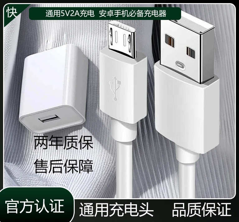 适用于小米华为荣耀OPPO机型快充USA老安卓充电器Micro-B数据线6A