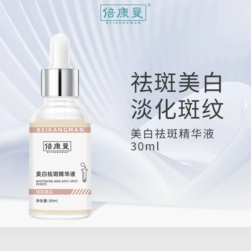 倍康曼美白祛斑精华液30ml淡化色斑色沉痘印提亮肤色抑黑改善暗沉