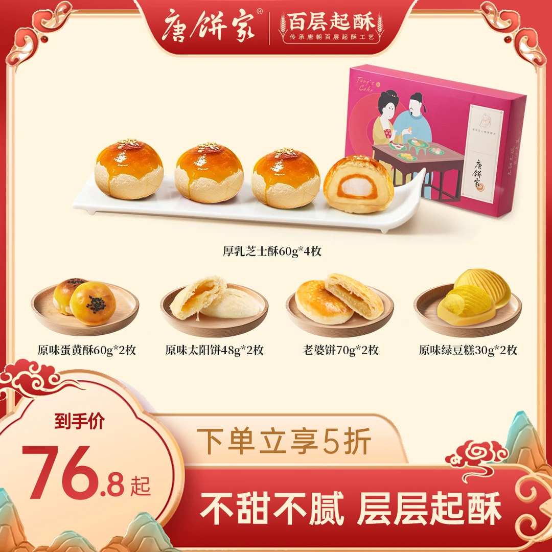 【拍6送6到手12个】唐饼家手工蛋黄酥糕点礼盒送礼伴手礼零食下午茶