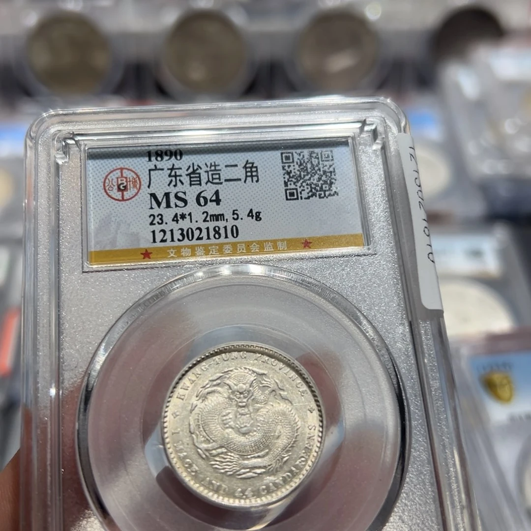 银1890年广东二角老银币同分择优发货
