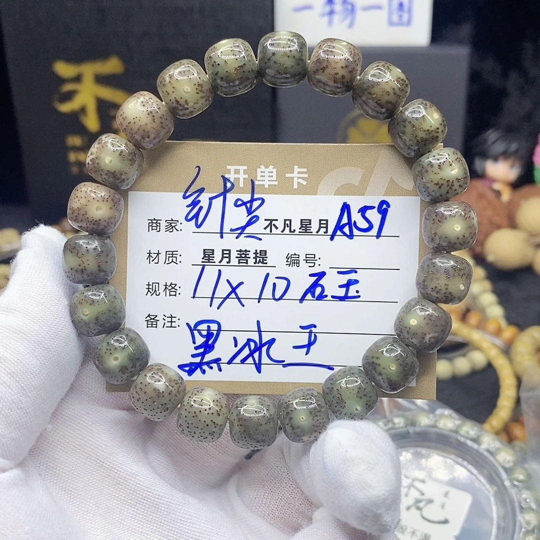 星月菩提手串a59