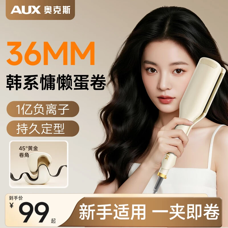 AUX/奥克斯蛋卷棒36mm不伤发女深U型夹板蓬松垫发根大波浪卷发器