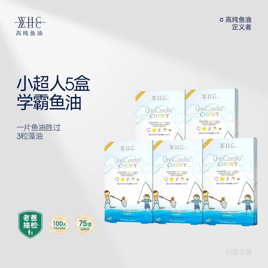 比利时WHC小超人学生鱼油Omega3咀嚼片DHA护眼脑免疫自护力VD3