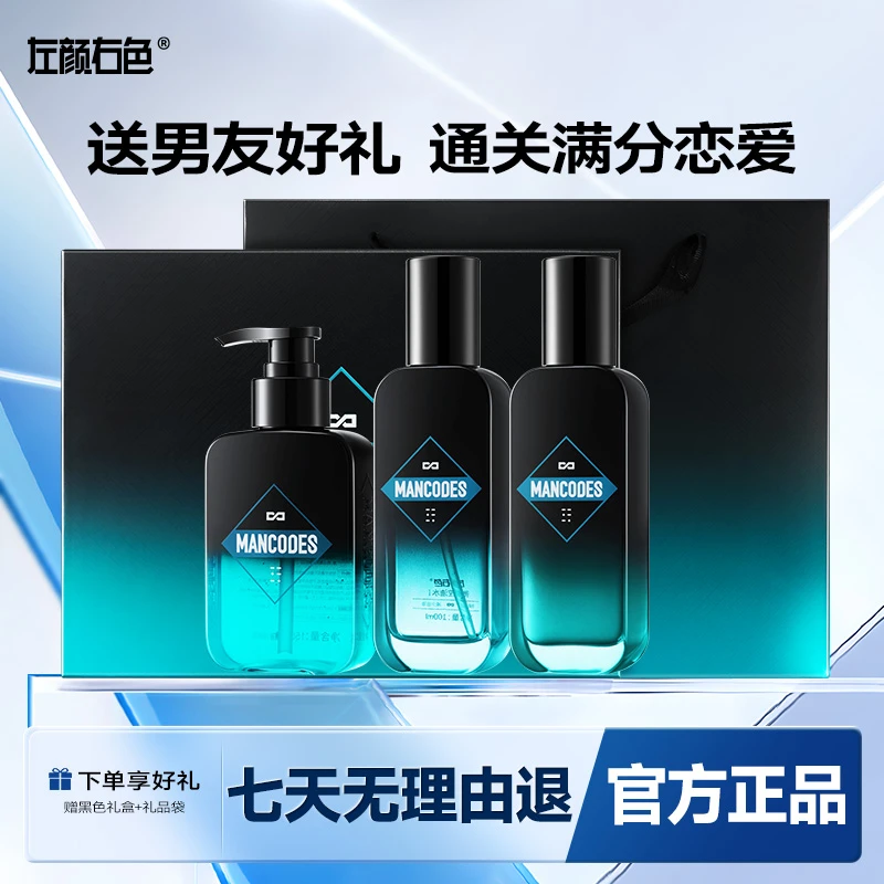 左颜右色男生洁面水乳套装深层清洁控油护肤滋润补水保湿送礼套盒