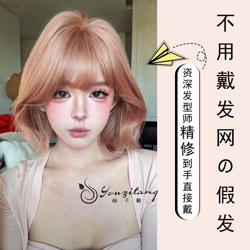 【可以不戴发网假发·西柚粉短发】自然假发短发精修发量适中-小圆团
