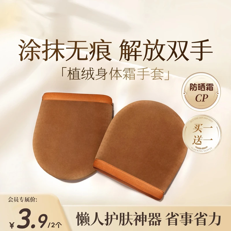 【买一送一身体乳CP】身体素颜霜植绒手套身体乳霜涂抹工具懒人神器