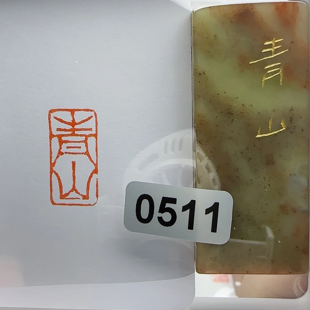寿山石印石青山1×2