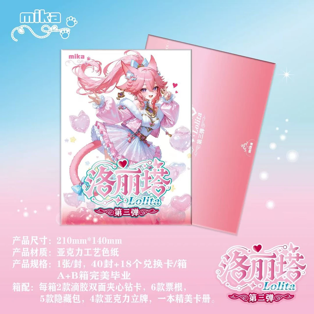 MIKA 洛丽塔第三弹 A5 亚克力 高工艺第二弹 收藏卡牌（代拆）
