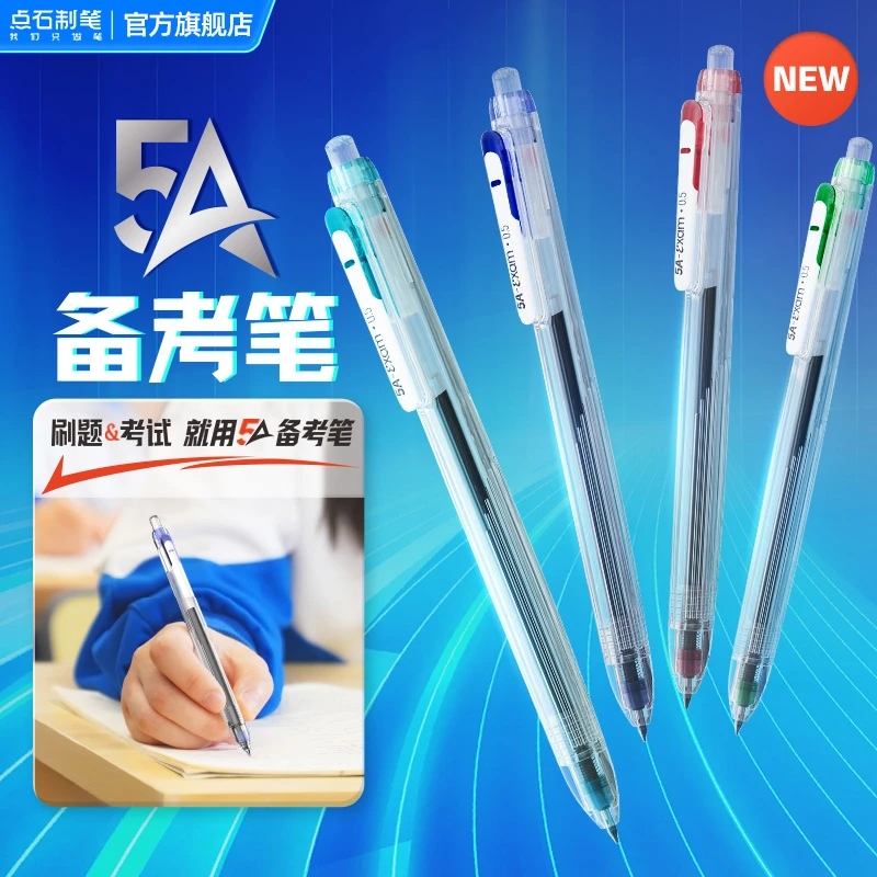 点石制笔备考笔双珠静音黑芯中性笔速干大容量考试专用