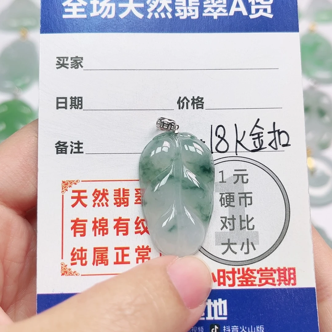 翡翠18K金镶嵌挂件
