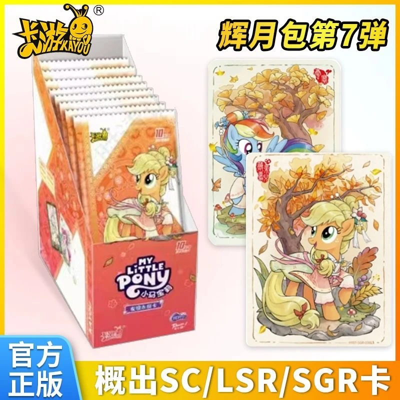 【抓马合集】小马宝莉辉月包第七弹收藏卡正版周边卡片