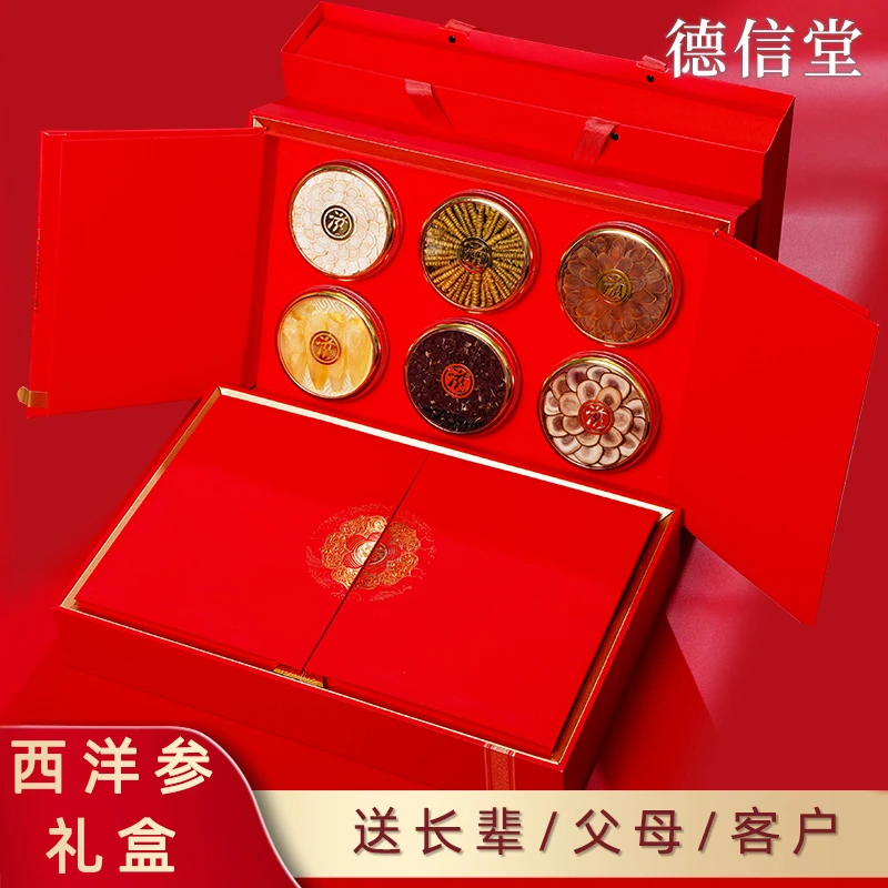 西洋参礼盒补品营养品送父母年货新年送礼长辈春节拜礼品补品过年