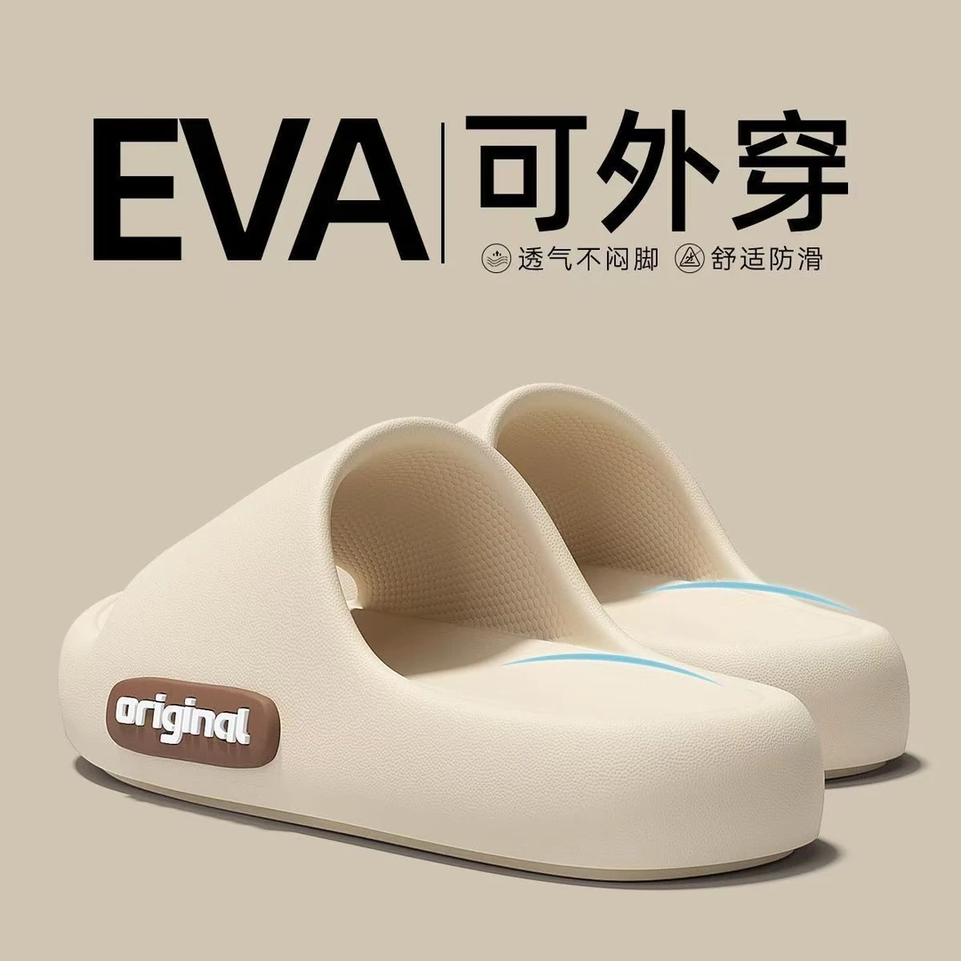 2025爆款踩屎感EVA女款拖鞋时尚厚底夏季情侣外穿防滑防臭托鞋男